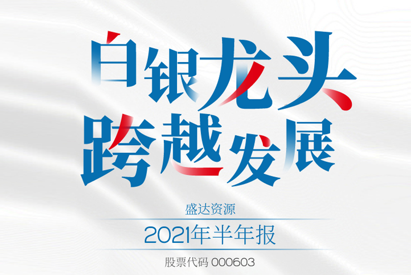 @所有人，请查收乐动网页版登录入口-乐动（中国）
2021半年报