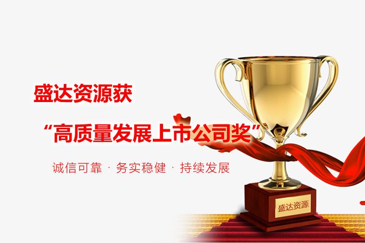 喜报｜乐动网页版登录入口-乐动（中国）
获“高质量发展上市公司奖”